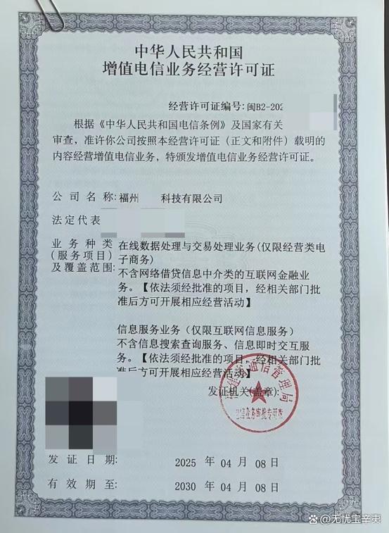 第二类增值电信业务许可之ICP、EDI许可证详解 申请材料+流程全解答