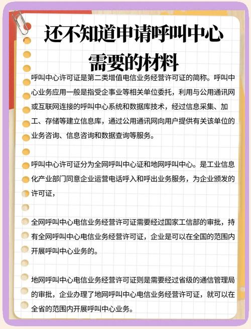呼叫中心许可证办理材料清单 第二类增值电信业务中的呼叫中心业务指南
