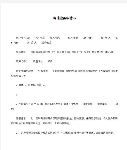 第二类增值电信业务中的信息服务业务——电信业务申请书撰写指引